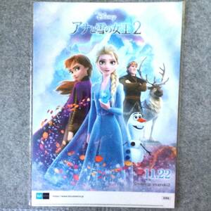 ディズニー　アナと雪の女王２ × 東京メトロ　クリアファイル