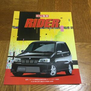 【送料無料】日産キューブライダー　カタログ　1998年