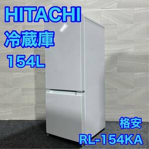 HITACHI 冷蔵庫 RL-154KA 154L 大容量 2020年製 大きめサイズ お買い得 d1975 格安 日立 ホワイト 白 家電