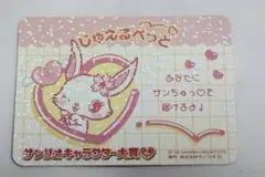 サンリオキャラクター大賞 トレーディングカード ジュエルペット（ホロ）