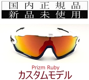 JB10w-PRU 正規保証書付 新品未使用 国内正規品 オークリー OAKLEY ジョウブレイカー JAWBREAKER PRIZM カスタム 自転車 野球 バイク 9290