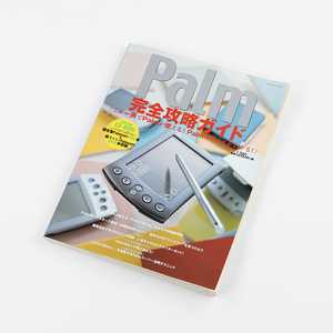 Palm 完全攻略ガイド(これ1冊でPalmが使える！Palmの全てがわかる！ 2001年7月16日 定価1,280円＋税
