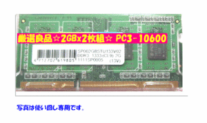 厳選/新品/4GB/東芝dynabook RX3シリーズ対応メモリ/PC3-10600
