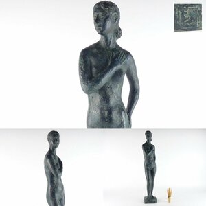 【扇屋】中川清「淑」裸婦 ブロンズ像 共箱 高さ 約57cm 幅 約10cm×約12cm 銅製 大型 立像 置物