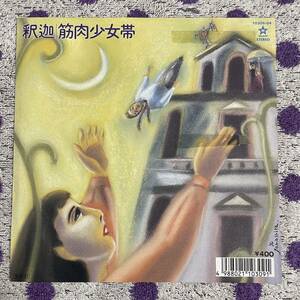 【片面オンリー】【見本盤】【非売品】【7inch】即決◆中古【筋肉少女帯 / 釈迦】和モノ 7インチ EP■10309-04 CD移行期 大槻ケンヂ