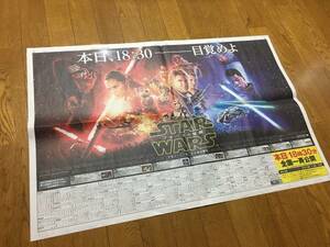 【美品】スターウォーズ フォースの覚醒 映画 公開日 広告 レア