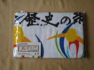 2009年　近畿まほろば総体　オリジナル　スポーツタオル