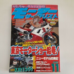 古い雑誌　モーターサイクリスト　1997年11月号