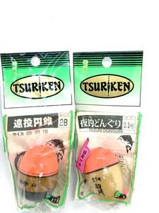 釣研 遠投円錐2B 夜釣どんぐり0.5号 まとめて2個 チヌ クロ グレ メジナ 磯釣り 送料無料