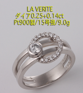 ☆La Verte ダイア計0.25+0.14ctのPt900製15号強リング・9.0g/IP-5789