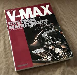 YAMAHA V-MAX カスタム & メンテナンス　検索：ヤマハ VMAX 1200 パーツリスト オーバーホール チューンナップ カタログ 整備書 純正パーツ