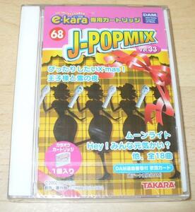 e-kara専用カードリッジ*【68】J-POPMIX　Vol.33　全18曲