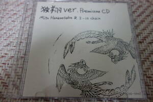 水戸華之介＆3-10Chain 「独翔ver. Premium cd」 アンジー