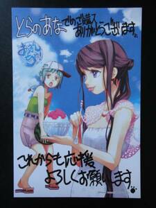 天野こずえ『あまんちゅ！』購入特典イラストカード★とらのあな