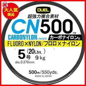 ★透明CL:クリアー_5号★ DUEL ( デュエル ) カーボナイロンライン 釣り糸 CN500 【 ライン 釣りライン 釣具 高強度 高感度 】