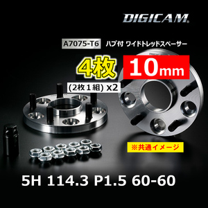 4枚 10mm DIGICAM デジキャン ハブ付ワイトレ A7075-T6 5H 114.3 P1.5 60-60 7HW114515106060(x2)