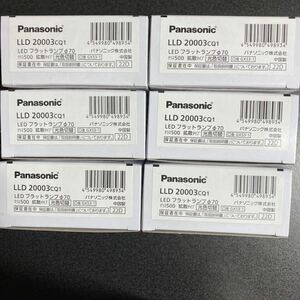 LLD20003 CQ1 Panasonic LED フラットランプ