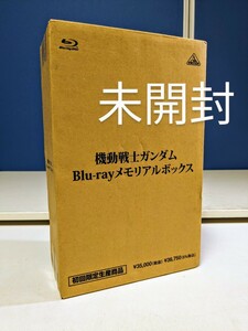 4264　機動戦士ガンダム　Blu-ray　メモリアルボックス　初回限定生産　新品　未開封　ブルーレイ　