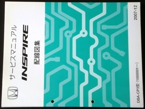 ホンダ INSPIRE DBA-CP3/1000001- 配線図集