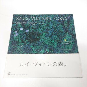 ルイ・ヴィトンの森　写真集　瀧本幹也　坂本龍一　2011年初版　幻冬舎　LOUIS VUITTON FOREST　