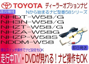 NHZT-W58 W58G NHZP-W58S NHZA-W58G NHDT-W58 W58G NH3N-W58 W58G NDDN-W58 カローラ ヴィッツ ノア 他 テレビキャンセラー ナビ操作も