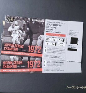 5月1日(水)　巨人vsヤクルト　東京ドーム　１塁側バルコニー席　最前列 スーパーウイング　ペアチケット