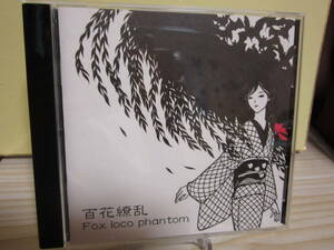 [E2175] Fox loco phantom/ 百花繚乱
