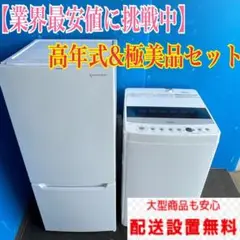 270B 冷蔵庫　洗濯機　セット　大人気　美品　小型　一人暮らし　送料設置無料