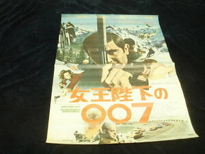 映画ポスター■女王陛下の００７ (1969)』007 ON HER MAJESTY
