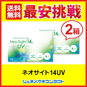 ポイント10倍以上確定 コンタクトレンズ アイレ ネオサイト14UV 2箱セット 2week 2週間使い捨てコンタクトレンズ 送料無料