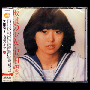 【匿名送料無料】即決新品 沢田聖子 坂道の少女 +5/CD