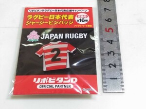 送料１２０円〜 背番号２　ファミマ限定 　ラグビー日本代表ジャージピンバッジ　ファミリーマート リポビタンD　ピンバッチ４９５５４２