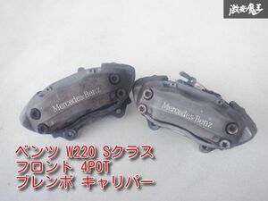 純正 brembo ブレンボ BENZ ベンツ W220 Sクラス フロント 4POT ブレーキ キャリパー 左右セット 20.7046.03/20.7046.04 即納 棚15-1