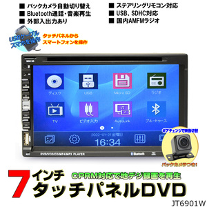 ２ＤＩＮ車載ＤＶＤプレーヤー７インチタッチパネルDVDプレイヤー+バックカメラセット　「D54C]