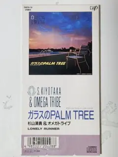杉山清貴 & オメガトライブ　ガラスのPALM TREE　CDシングル