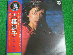 【送料無料】中古レコード ★JUNKO OHASHI/PAPER MOON ☆大橋純子/ペイパー・ムーンS-7032