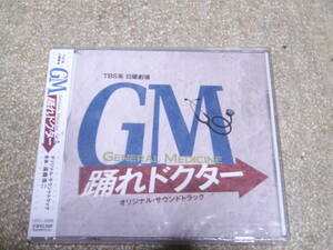 GM 踊れドクター　CD