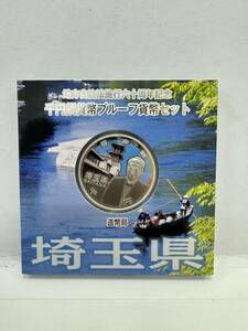 【9】地方自治法施行60周年記念 千円銀貨幣 プルーフ貨幣セット 平成26年 埼玉県 造幣局 1000円 銀貨 記念コイン 硬貨 コレクション