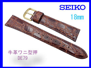 [ネコポス送料180円] 18mm 茶 DE79 SEIKO セイコー 牛革ワニ型押 切り身 はっ水 ステッチ付 新品未使用国内正規品 