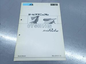 εL11-269 ヤマハ ジョグ ポシェ JOG POCHE CY50H/CY50HS 3KJ サービスマニュアル パーツリスト