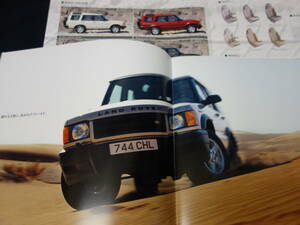 【￥1000 即決】ランドローバー ディスカバリー LAND ROVER DISCOVERY 専用 本カタログ / 2001年 【当時もの】