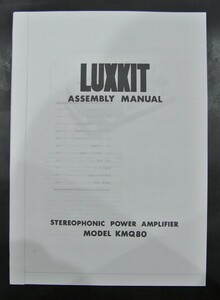 取扱説明書 LUX KMQ80 真空管 ラックスパワーアンプ 