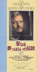 ■送料無料■映画半券■聖なる酔っぱらいの伝説■（折れ有）