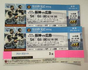 阪神VS広島戦 甲子園 ペア チケット GW最終日ナイター