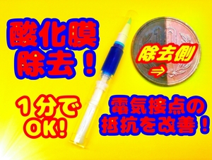 即決!!最新式 接点復活剤(還元型) 使用後の悪影響無し！ 補修 修理 スイッチ コネクター 端子 接触改善 コンタクトスプレー はんだ不可部等