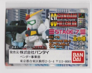 SDガンダム　フルカラー　ミニブック　ステージ07