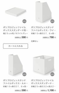 無印良品 ファイルボックス 11点