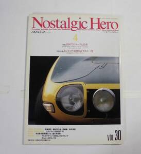 ★Nostalgic Heroノスタルrジックヒーロー・1992年4月発行VOL.30