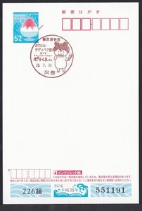 小型印 jca488 郵政博物館かわいいテディベア展 向島 平成28年7月30日