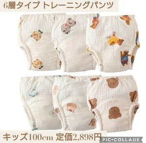 新品未使用 定価2,898円 キッズ 100cm 6枚セット 6層タイプ トレーニングパンツ 女の子 ベビー ガーゼ地 赤ちゃん トイトレパンツ 布おむつ